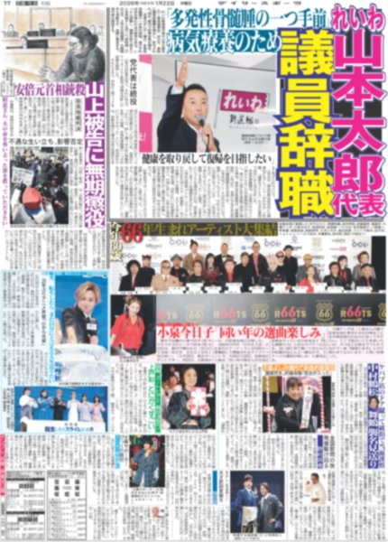 画像4: 岡田顧問「あかん思っとかな」（東京版）2026年1月22日付 (4)