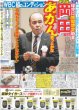 画像1: 岡田顧問「あかん思っとかな」（東京版）2026年1月22日付 (1)