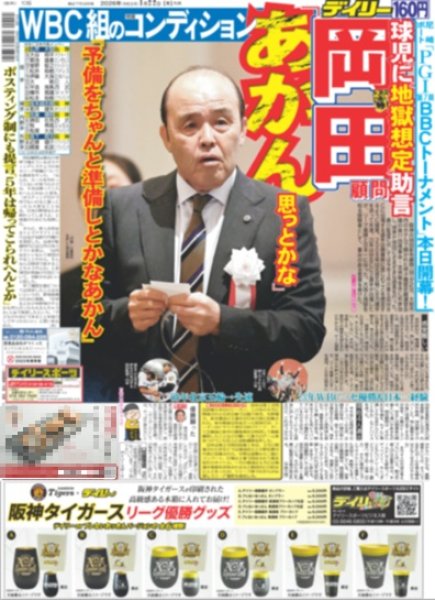 画像1: 岡田顧問「あかん思っとかな」（東京版）2026年1月22日付 (1)