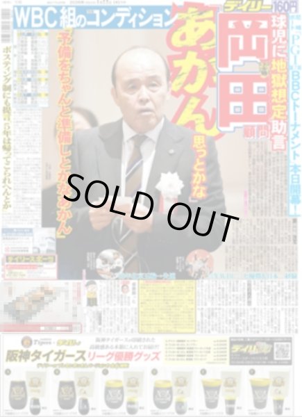 画像1: 岡田顧問「あかん思っとかな」（東京版）2026年1月22日付 (1)