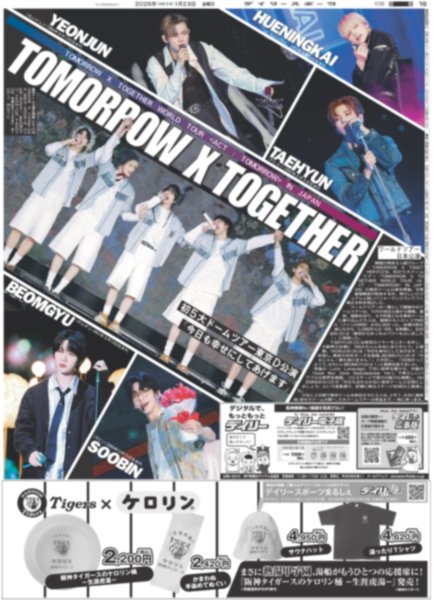 画像2: ONE N' ONLY 等身大のEIKU / TOMORROW X TOGETHER 初5大ドームツアー東京D公演（東京版）2026年1月23日付 (2)