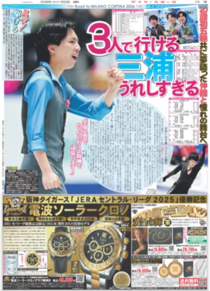 画像8: ONE N' ONLY 等身大のEIKU / TOMORROW X TOGETHER 初5大ドームツアー東京D公演（東京版）2026年1月23日付 (8)