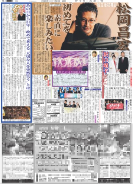 画像3: ONE N' ONLY 等身大のEIKU / TOMORROW X TOGETHER 初5大ドームツアー東京D公演（東京版）2026年1月23日付 (3)