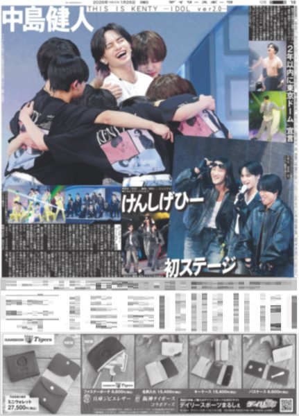 画像1: 中島健人 THIS IS KENTY -IDOL ver2.0-（東京版）2026年1月26日付 (1)