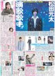 画像1: Travis Japan 松田元太 演歌歌手!!（東京版）2026年1月25日付 (1)