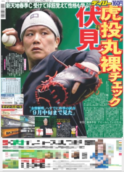 画像2: TJBB 令和のゾンビ好演 / WEST. 初フリーライブ / 松村北斗&今田美桜 映画W主演（東京版）2026年1月24日付 (2)