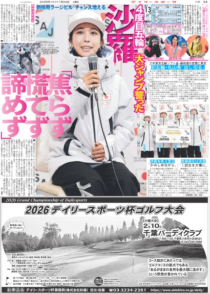 画像5: TJBB 令和のゾンビ好演 / WEST. 初フリーライブ / 松村北斗&今田美桜 映画W主演（東京版）2026年1月24日付 (5)