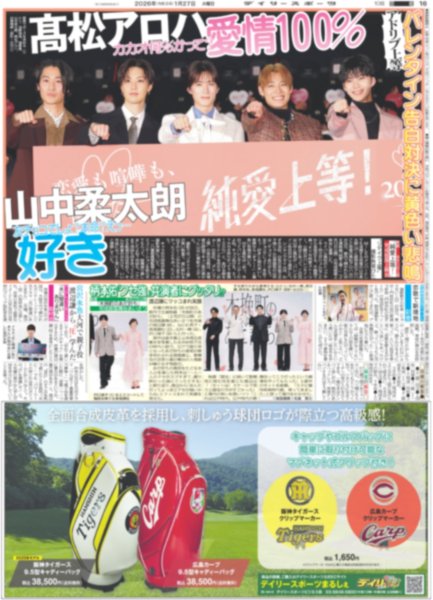 画像2: 嵐 新曲「Five」/ 高松アロハ 愛情100% 山中柔太朗 好き / Snow Man 渡辺翔太「東京からミラノまで歩こうかな」（東京即売版）2026年1月27日付 (2)