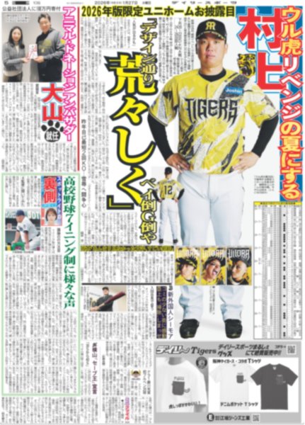 画像7: 嵐 新曲「Five」/ 高松アロハ 愛情100% 山中柔太朗 好き / Snow Man 渡辺翔太「東京からミラノまで歩こうかな」（東京即売版）2026年1月27日付 (7)