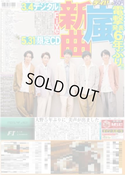 画像1: 嵐 新曲「Five」/ 高松アロハ 愛情100% 山中柔太朗 好き / Snow Man 渡辺翔太「東京からミラノまで歩こうかな」（東京即売版）2026年1月27日付 (1)