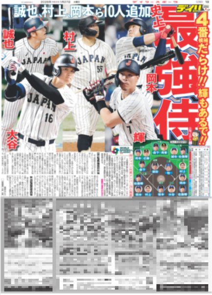 画像4: 嵐 新曲「Five」/ 高松アロハ 愛情100% 山中柔太朗 好き / Snow Man 渡辺翔太「東京からミラノまで歩こうかな」（東京即売版）2026年1月27日付 (4)