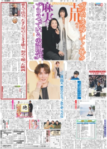 画像3: 嵐 新曲「Five」/ 高松アロハ 愛情100% 山中柔太朗 好き / Snow Man 渡辺翔太「東京からミラノまで歩こうかな」（東京即売版）2026年1月27日付 (3)