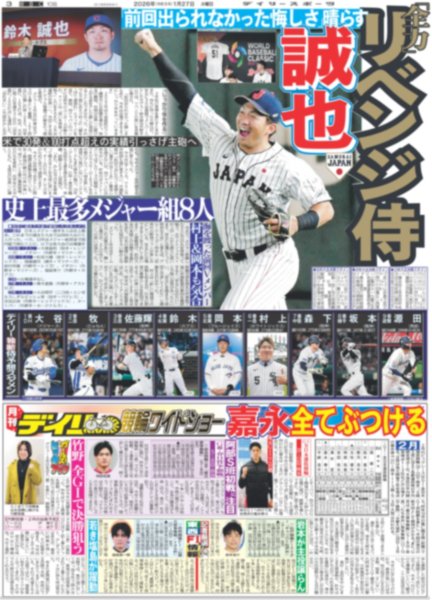 画像6: 嵐 新曲「Five」/ 高松アロハ 愛情100% 山中柔太朗 好き / Snow Man 渡辺翔太「東京からミラノまで歩こうかな」（東京即売版）2026年1月27日付 (6)