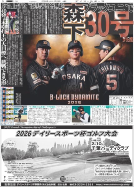 画像5: The LDH Times THE RAMPAGE 吉野北人 経験が自信に / 木村拓哉からの大丈夫 / 岩本照 松田元太 W主演（東京版）2026年1月28日付 (5)