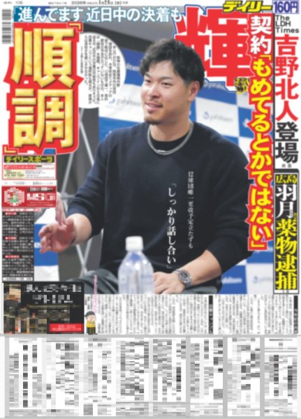 画像4: The LDH Times THE RAMPAGE 吉野北人 経験が自信に / 木村拓哉からの大丈夫 / 岩本照 松田元太 W主演（東京版）2026年1月28日付 (4)