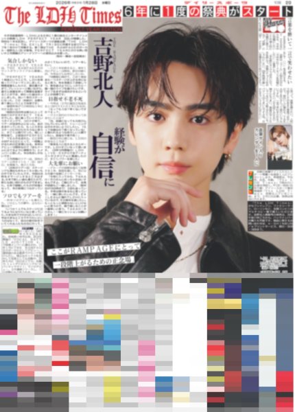 画像1: The LDH Times THE RAMPAGE 吉野北人 経験が自信に / 木村拓哉からの大丈夫 / 岩本照 松田元太 W主演（東京版）2026年1月28日付 (1)