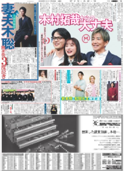 画像2: The LDH Times THE RAMPAGE 吉野北人 経験が自信に / 木村拓哉からの大丈夫 / 岩本照 松田元太 W主演（東京版）2026年1月28日付 (2)