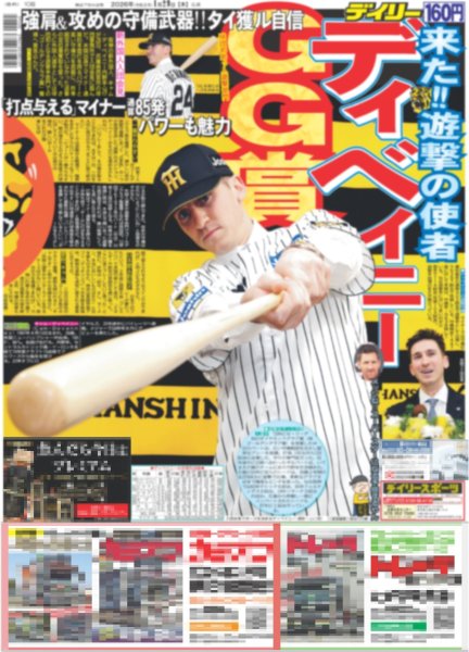 画像3: なにわ男子 本気スギ / 超特急 今年はまじめな話もします（東京版）2026年1月29日付 (3)