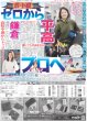 画像6: なにわ男子 本気スギ / 超特急 今年はまじめな話もします（東京版）2026年1月29日付 (6)