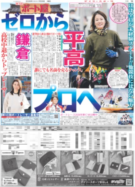 画像6: なにわ男子 本気スギ / 超特急 今年はまじめな話もします（東京版）2026年1月29日付 (6)