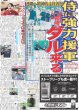 画像5: なにわ男子 本気スギ / 超特急 今年はまじめな話もします（東京版）2026年1月29日付 (5)
