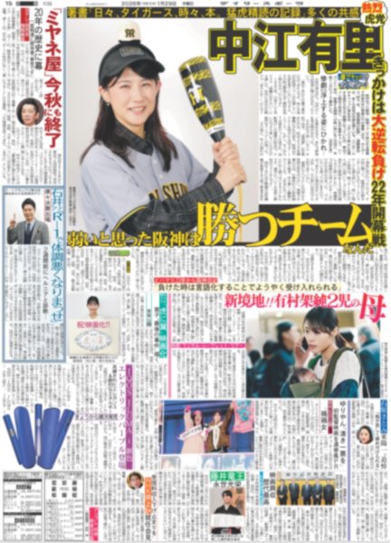 画像2: なにわ男子 本気スギ / 超特急 今年はまじめな話もします（東京版）2026年1月29日付 (2)