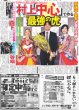 画像4: なにわ男子 本気スギ / 超特急 今年はまじめな話もします（東京版）2026年1月29日付 (4)