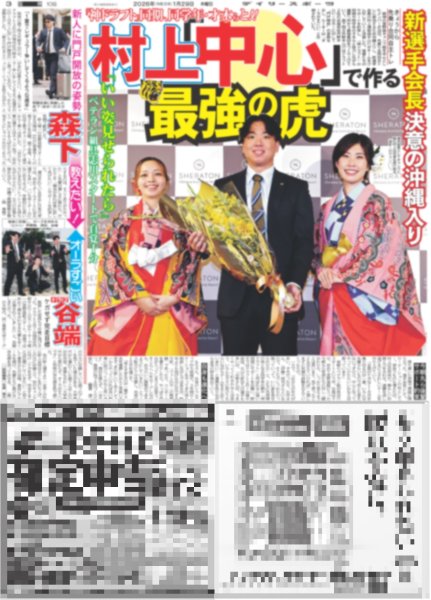 画像4: なにわ男子 本気スギ / 超特急 今年はまじめな話もします（東京版）2026年1月29日付 (4)