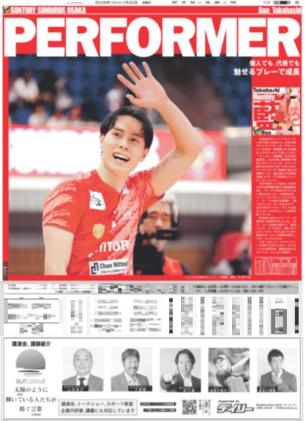 画像3: 次のデビューは俺たちだ!! ジュニア STAR to FESTIVAL 2026 / Snow Man 佐久間大介 推しはフラミンゴ&イルカ（東京10版）2026年1月30日付 (3)