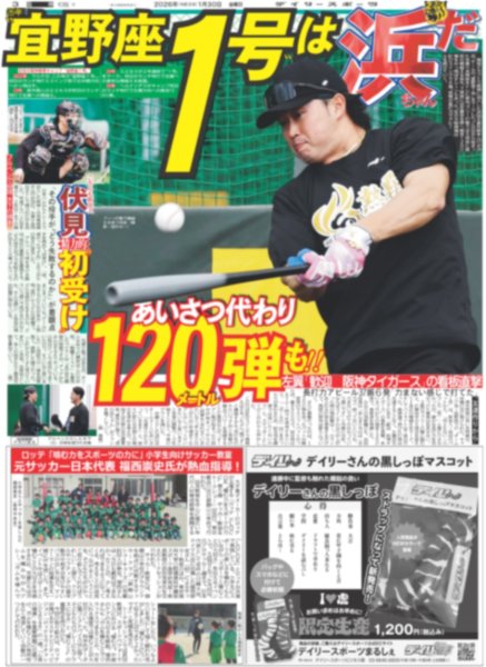 画像5: 次のデビューは俺たちだ!! ジュニア STAR to FESTIVAL 2026 / Snow Man 佐久間大介 推しはフラミンゴ&イルカ（東京10版）2026年1月30日付 (5)