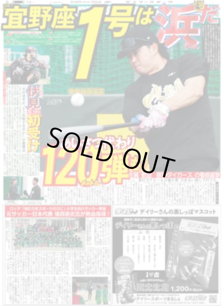 画像5: 次のデビューは俺たちだ!! ジュニア STAR to FESTIVAL 2026 / Snow Man 佐久間大介 推しはフラミンゴ&イルカ（東京12版）2026年1月30日付 (5)