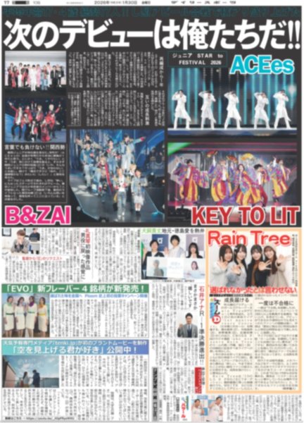 画像1: 次のデビューは俺たちだ!! ジュニア STAR to FESTIVAL 2026 / Snow Man 佐久間大介 推しはフラミンゴ&イルカ（東京10版）2026年1月30日付 (1)