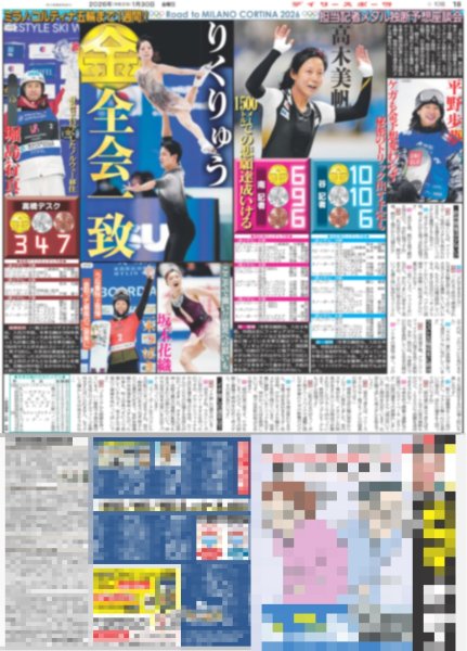 画像6: 次のデビューは俺たちだ!! ジュニア STAR to FESTIVAL 2026 / Snow Man 佐久間大介 推しはフラミンゴ&イルカ（東京10版）2026年1月30日付 (6)