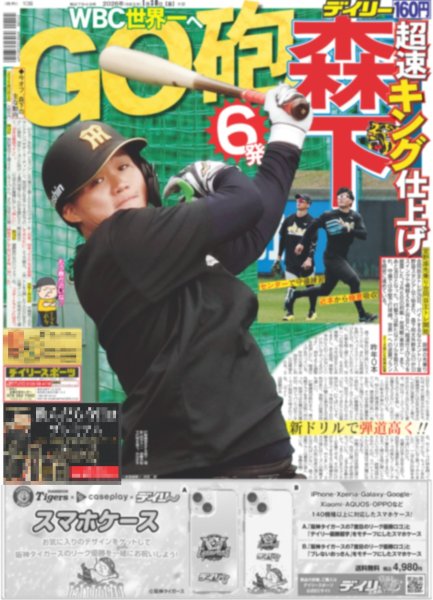 画像4: 次のデビューは俺たちだ!! ジュニア STAR to FESTIVAL 2026 / Snow Man 佐久間大介 推しはフラミンゴ&イルカ（東京10版）2026年1月30日付 (4)