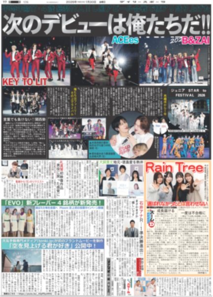 画像1: 次のデビューは俺たちだ!! ジュニア STAR to FESTIVAL 2026 / Snow Man 佐久間大介 推しはフラミンゴ&イルカ（東京12版）2026年1月30日付 (1)