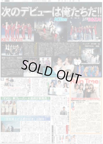 画像1: 次のデビューは俺たちだ!! ジュニア STAR to FESTIVAL 2026 / Snow Man 佐久間大介 推しはフラミンゴ&イルカ（東京12版）2026年1月30日付 (1)