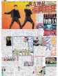 画像1: 東方神起 福岡熱狂（東京版）2026年2月1日付 (1)