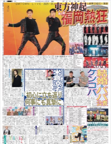画像1: 東方神起 福岡熱狂（東京版）2026年2月1日付 (1)