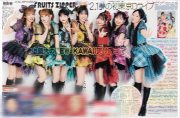 画像1: FRUITS ZIPPER 2.1夢の初東京Dライブ 史上最大のNEW KAWAII受け取って（ドーム限定版）2026年2月1日付 (1)