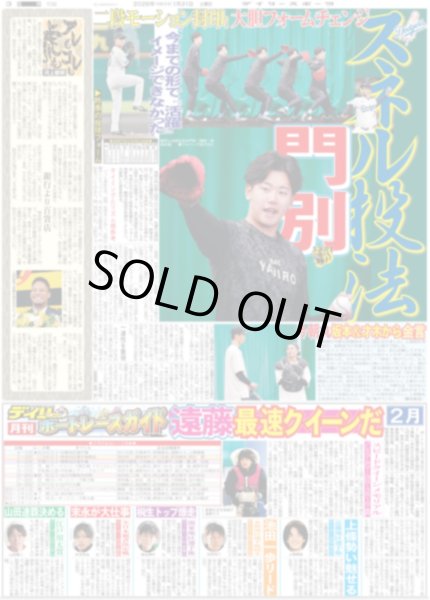画像3: Travis Japan 七五三掛龍也 夢のドームへ一直線 / Snow Man 佐久間大介 大人になった!?（東京版）2026年1月31日付 (3)