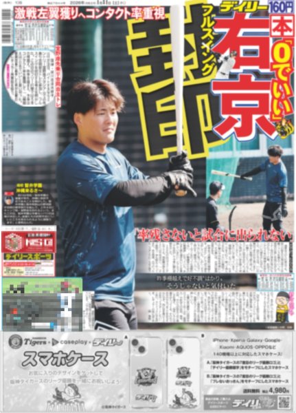 画像2: Travis Japan 七五三掛龍也 夢のドームへ一直線 / Snow Man 佐久間大介 大人になった!?（東京版）2026年1月31日付 (2)