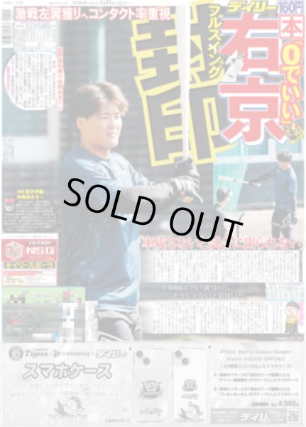 画像2: Travis Japan 七五三掛龍也 夢のドームへ一直線 / Snow Man 佐久間大介 大人になった!?（東京版）2026年1月31日付 (2)