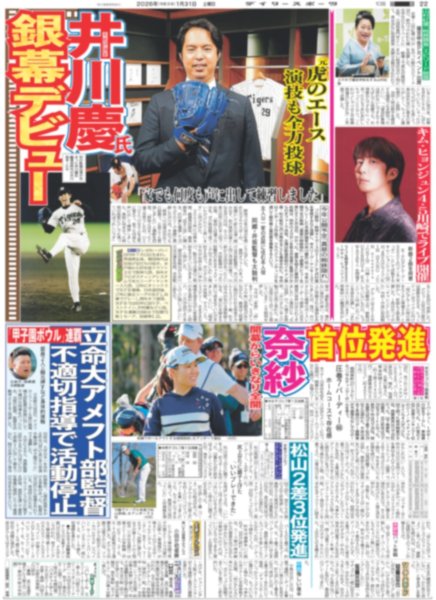 画像4: Travis Japan 七五三掛龍也 夢のドームへ一直線 / Snow Man 佐久間大介 大人になった!?（東京版）2026年1月31日付 (4)