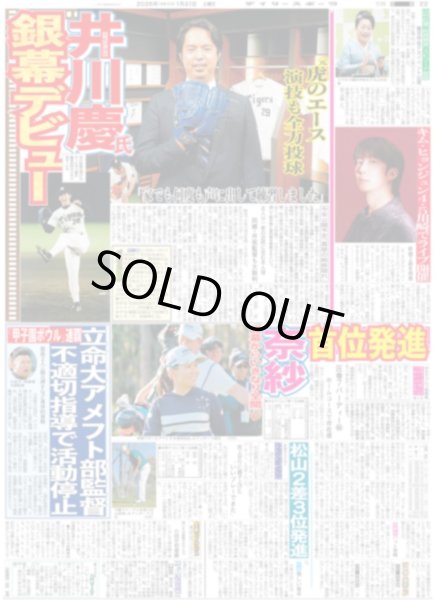画像4: Travis Japan 七五三掛龍也 夢のドームへ一直線 / Snow Man 佐久間大介 大人になった!?（東京版）2026年1月31日付 (4)