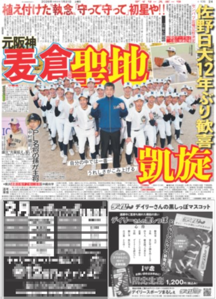 画像5: Travis Japan 七五三掛龍也 夢のドームへ一直線 / Snow Man 佐久間大介 大人になった!?（東京版）2026年1月31日付 (5)