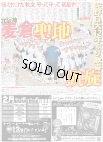 画像5: Travis Japan 七五三掛龍也 夢のドームへ一直線 / Snow Man 佐久間大介 大人になった!?（東京版）2026年1月31日付 (5)