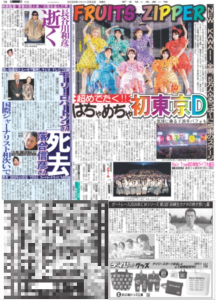 画像2: 三代目 J SOUL BROTHERS ØMI 豪華ゲストとフュージョン祭 / FRUITS ZIPPER はちゃめちゃ初東京D（東京版）2026年2月2日付 (2)