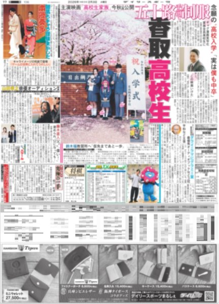 画像2: ACEes Snow Manからバトン / Snow Man 佐久間大介 家でも殺し屋!?（東京版）2026年2月3日付 (2)