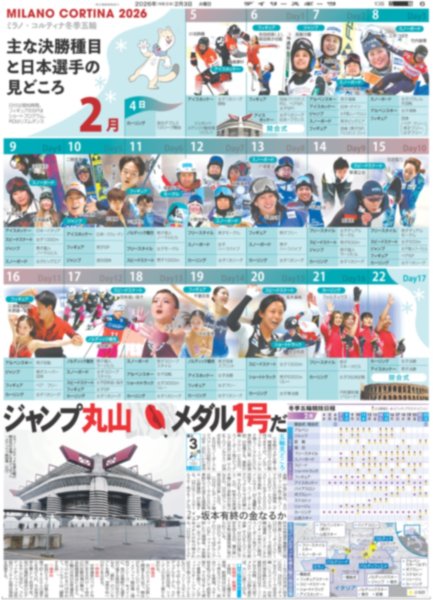 画像5: ACEes Snow Manからバトン / Snow Man 佐久間大介 家でも殺し屋!?（東京版）2026年2月3日付 (5)