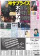 画像1: 木村拓哉 神サプライズ / AKB48 佐藤綺星「21年目こそ勝負 」/ 山田涼介 肌年齢は「24歳」（東京版）2026年2月4日付 (1)